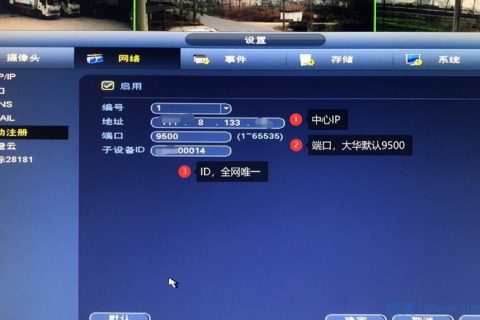 大华主动注册